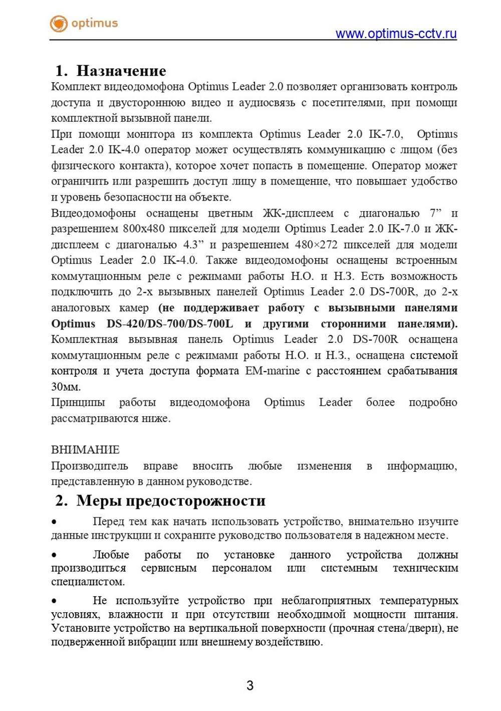 Комплект видеодомофона Optimus Leader 2.0 IK-7.0 (b+b)