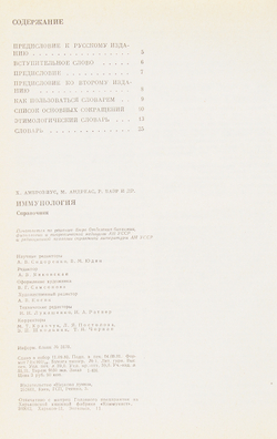 Иммунология. Справочник