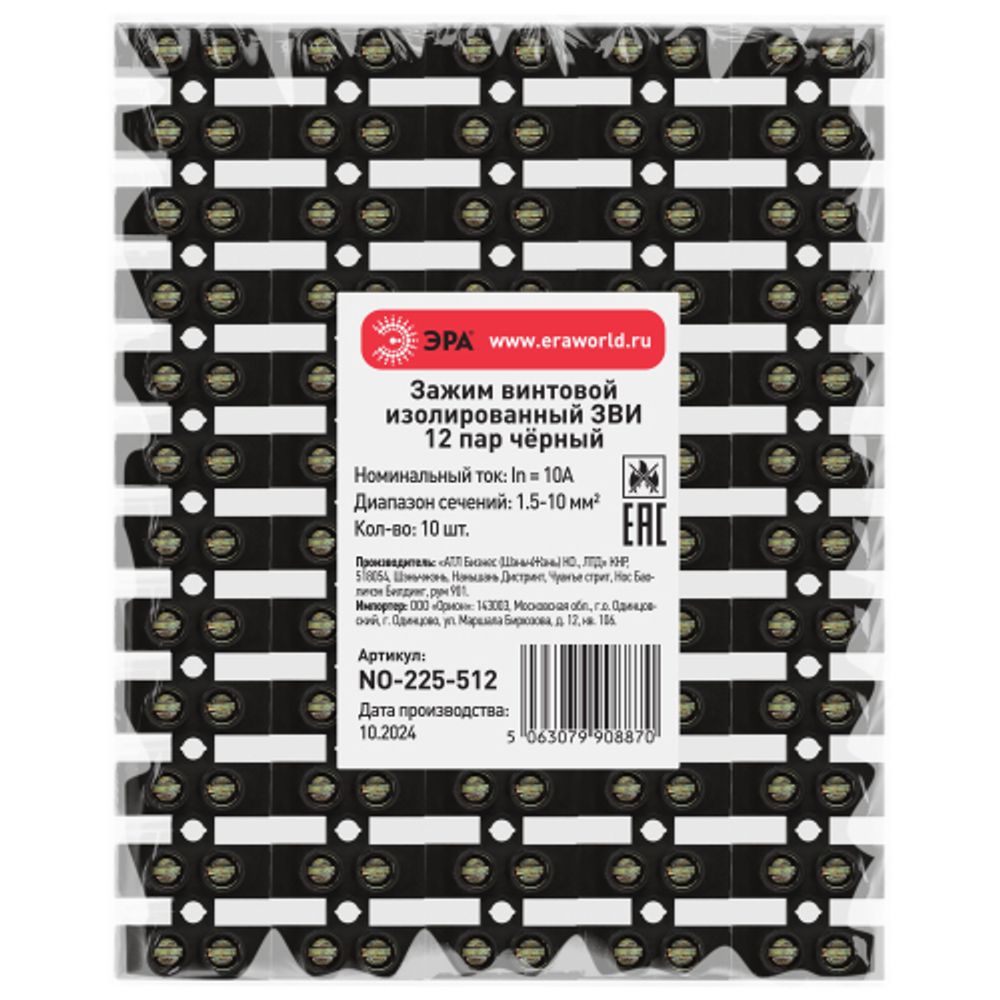 Зажим винтовой ЭРА NO-225-512 изолированный ЗВИ-нг 10А (1.5-10 мм2) 12 пар чёрный