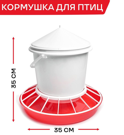 Кормушка для птиц 10 кг