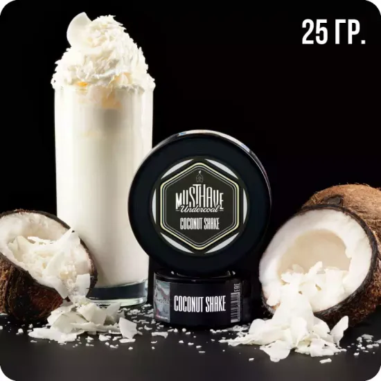 Must Have (Coconut Shake), 25 гр.