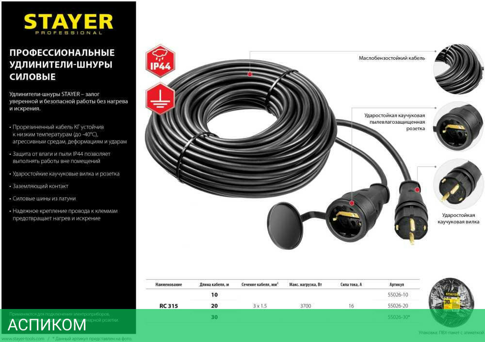 Удлинитель Stayer 55026-20 черный