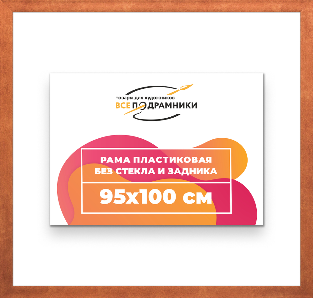 Рама 95x100 для картин и фотографий RP1560500-28