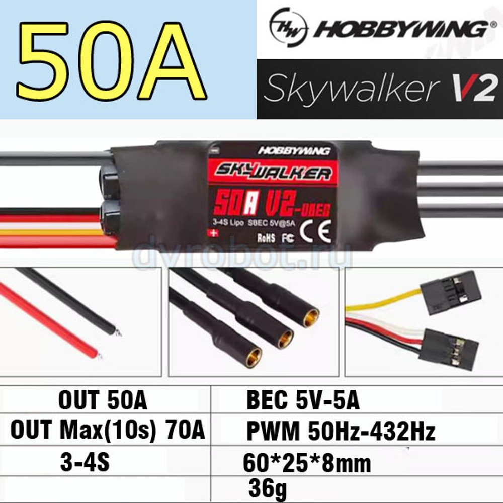 Регулятор скорости Skywalker 50A V2