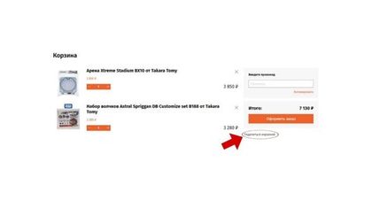 Добавили возможность Поделиться корзиной