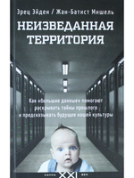 Неизведанная территория