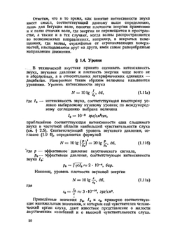 Акустические основы вещания | В. В. Фурдуев