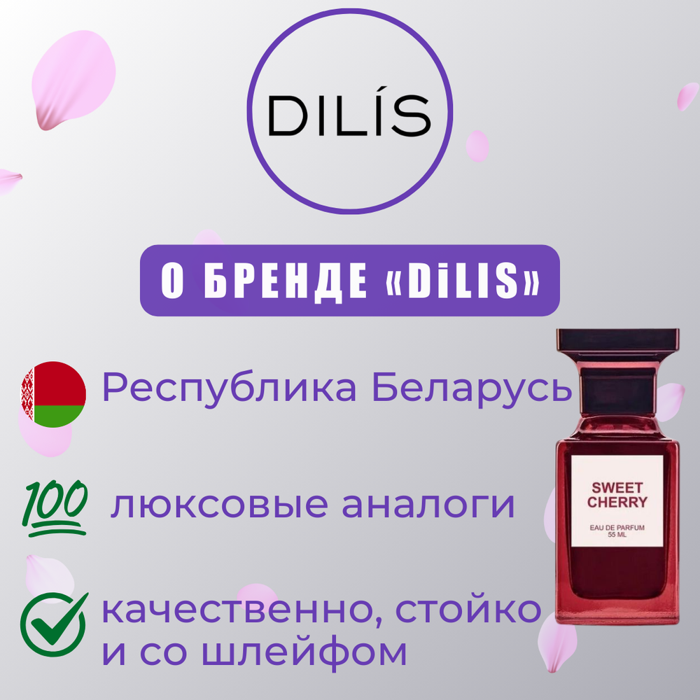 DILIS PARFUM Classic Collection №16 edT 30ml lady (эклат)