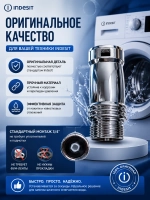 Магнитный смягчитель воды Indesit - C90001235