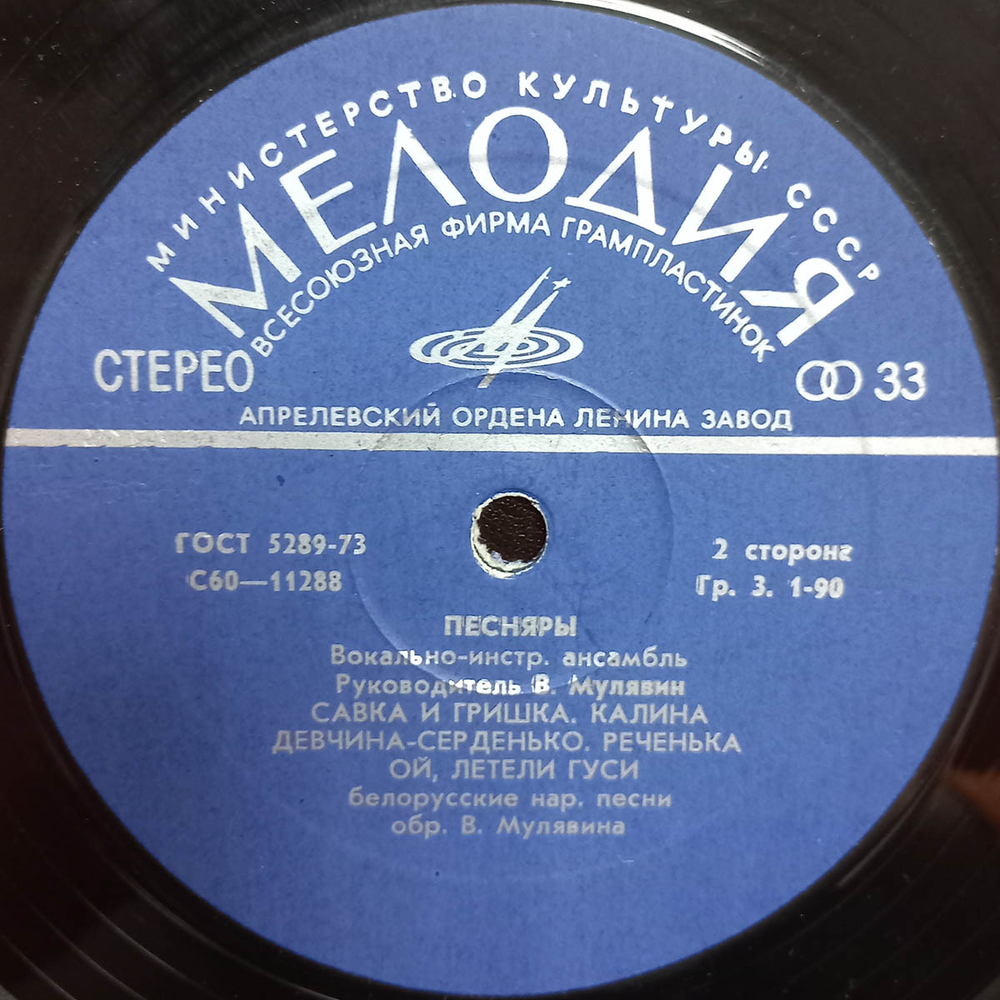 Песняры / Песняры IV (LP)