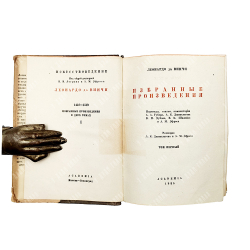 Леонардо да Винчи. Избранные произведения в двух томах. Т. 1-2. М.; Л.: Academia, 1935.