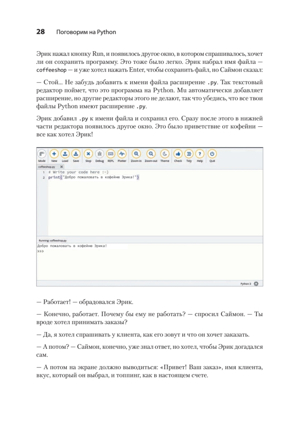 Поговорим на Python. Разработка ПО для начинающих