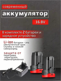 Дрель-шуруповерт аккумуляторный 16.8 В, 1500 мАч, Ударный режим 150 Нм, 2 скорости, С 2 АКБ