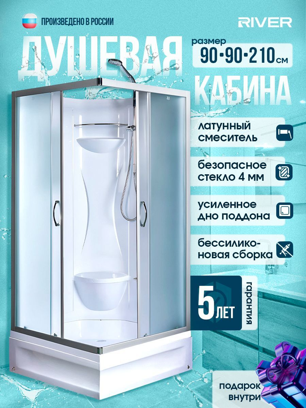 Душевая кабина RIVER без силикона (90х90) матовое стекло, поддон средний