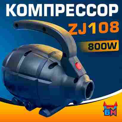 Электрический насос «Мобильный» 800W для надувных аттракционов ZJ108