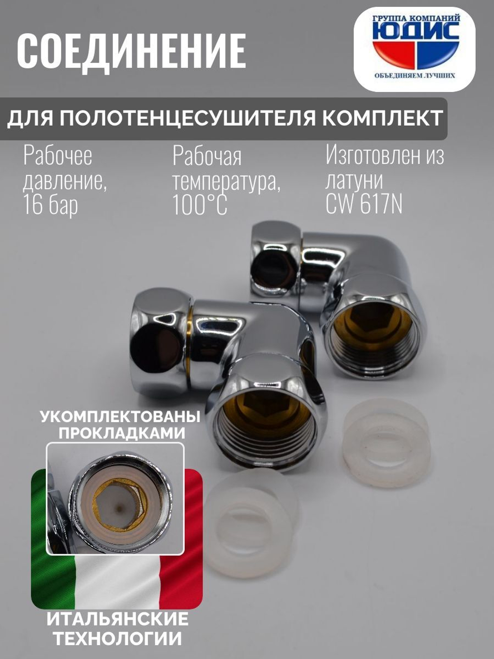 Соединение ПС угловое  1" г. х 3/4 г.  ViEiR  (40/1пар)