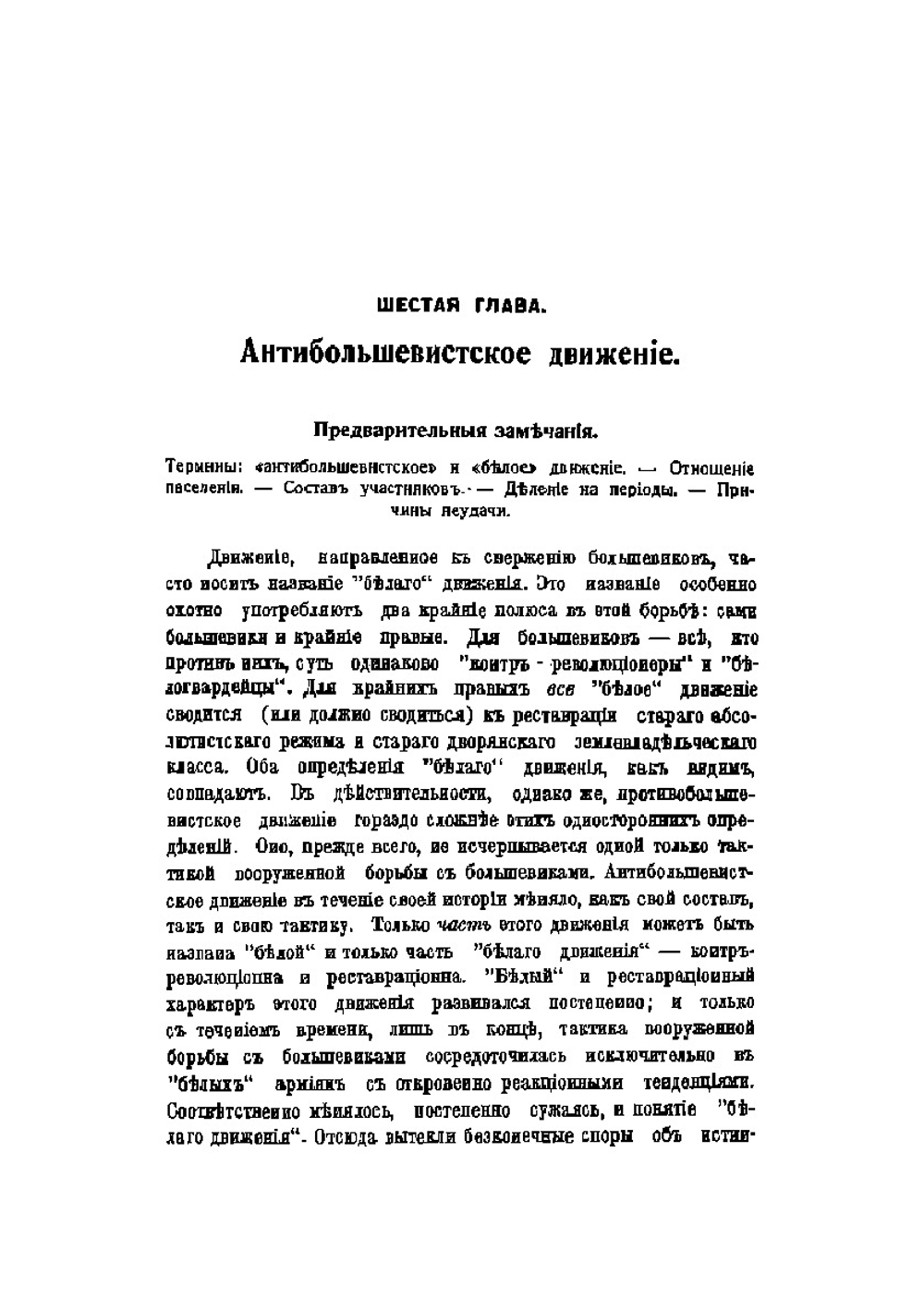 Россия на переломе. Большевистский период русской революции. Том 2 | Милюков Павел Николаевич