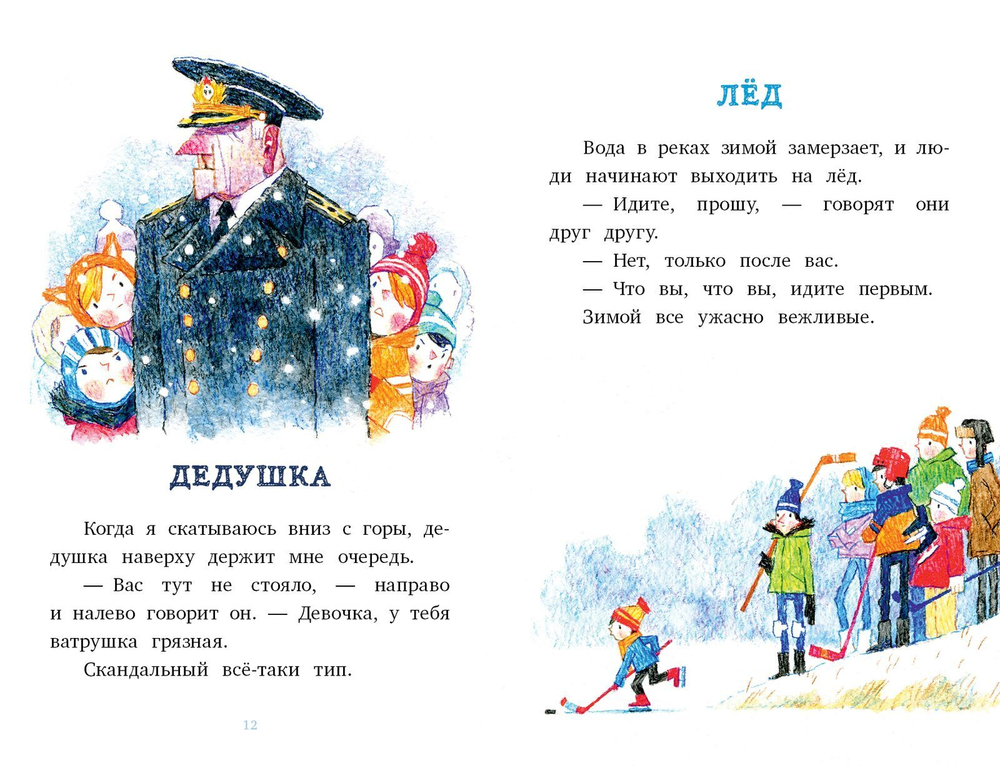 Я читаю сам! Зимой