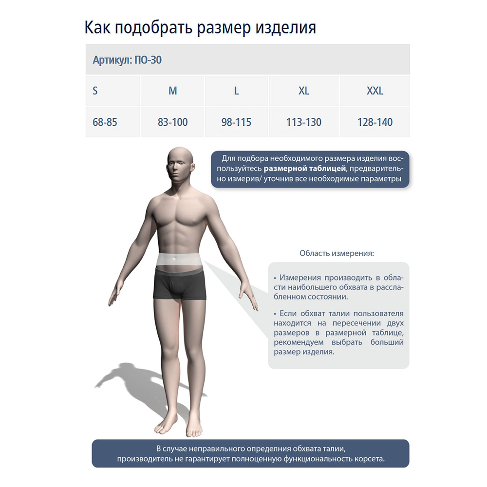 Экотен ПО-25P. Бандаж послеоперационный абдоминальный 25 см