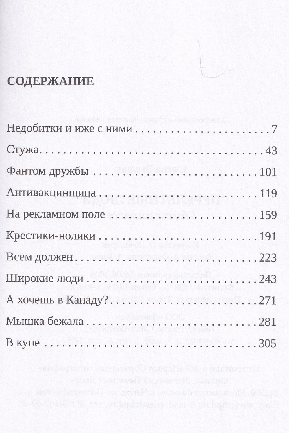 Перелетные люди. Сборник рассказов