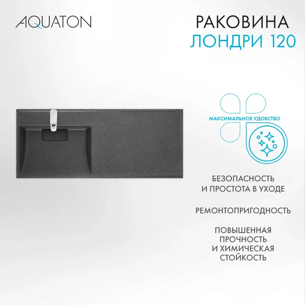 Раковина в ванную из литого мрамора AQUATON Лондри 120 левая