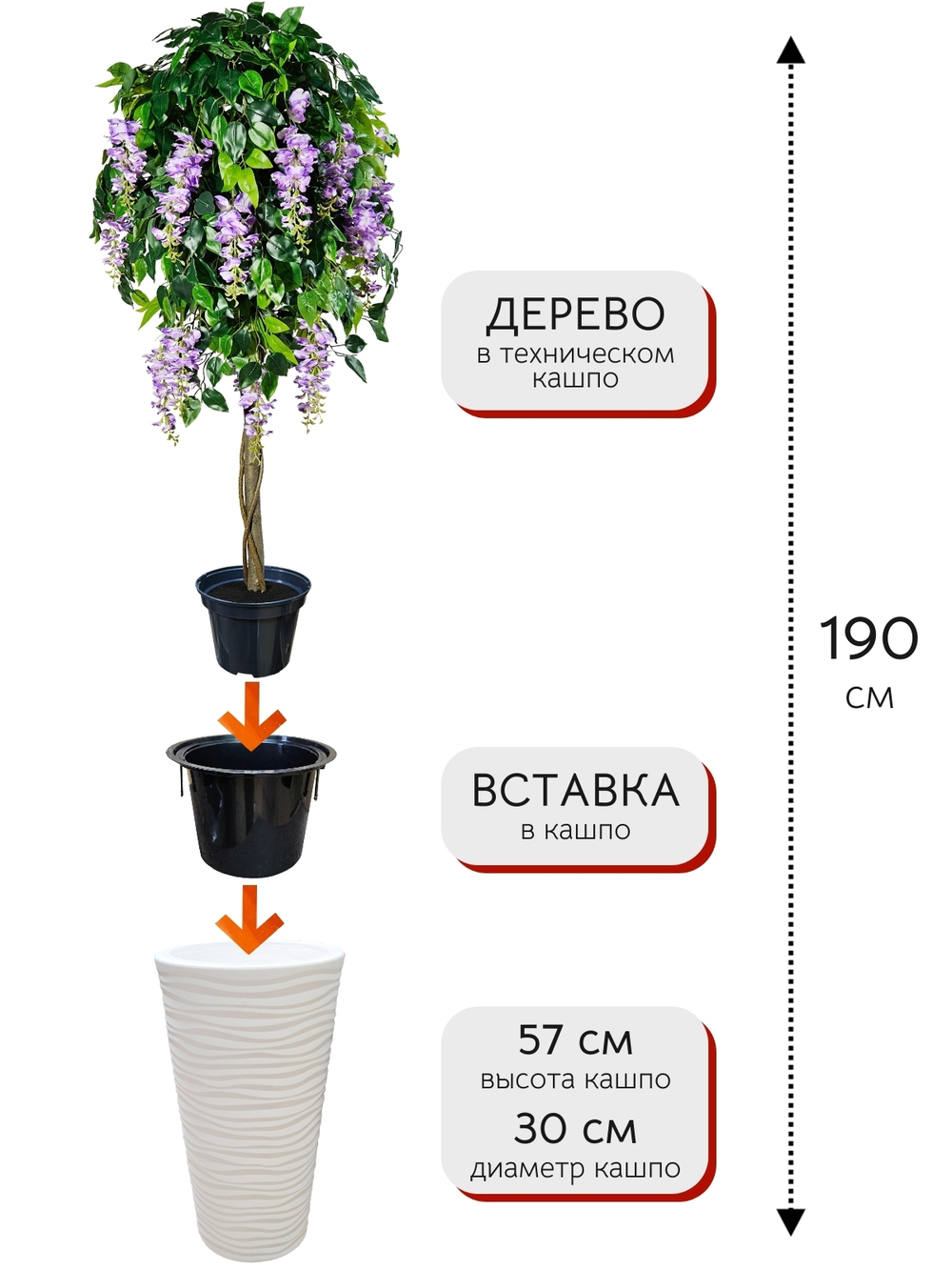 Искусственное дерево Акация бело-фиолетовая 190 см в высоком круглом белом кашпо