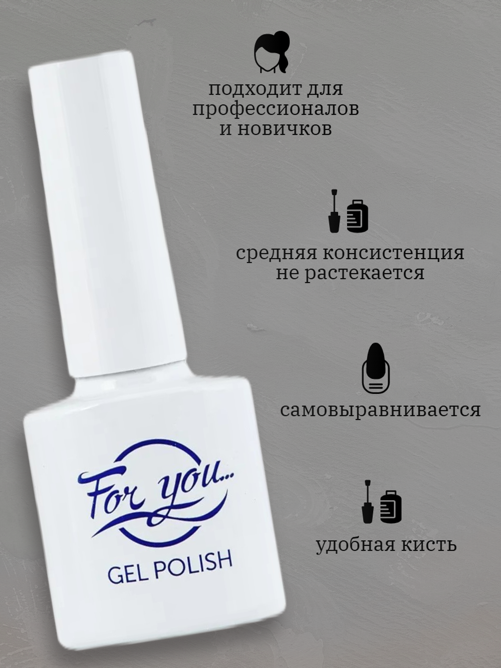Гель-лак FOR YOU Nude Line № 18