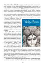 Паломничество в страну Востока