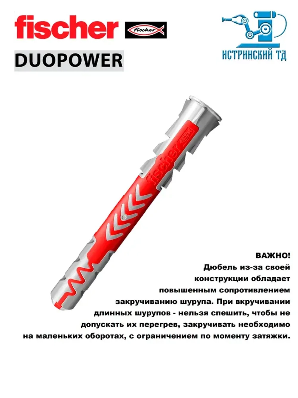 Дюбель универсальный Fischer DUOPOWER 10x80, 10 шт.