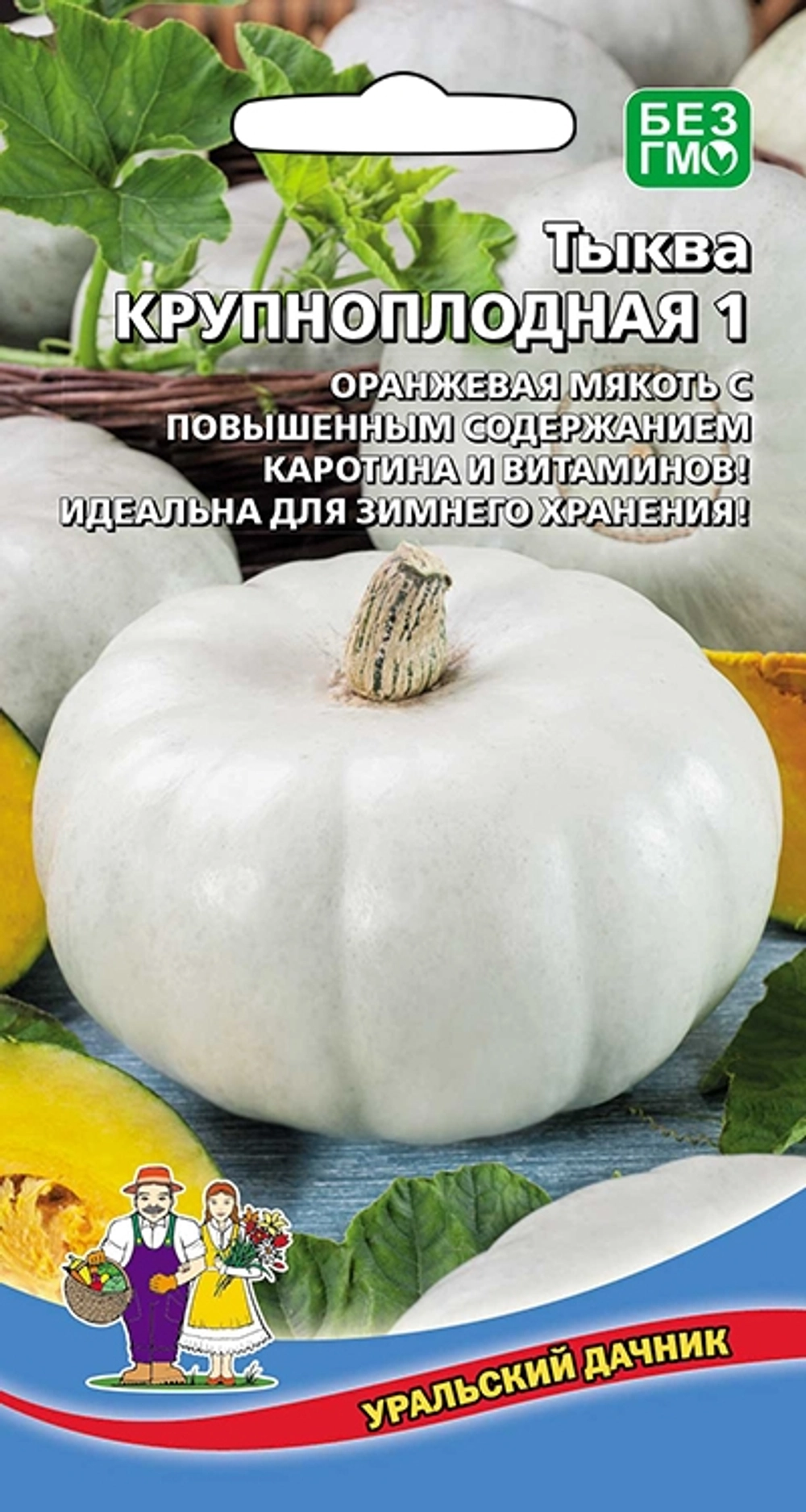 Семена Тыква Крупноплодная 1 5шт (УД) Е/П