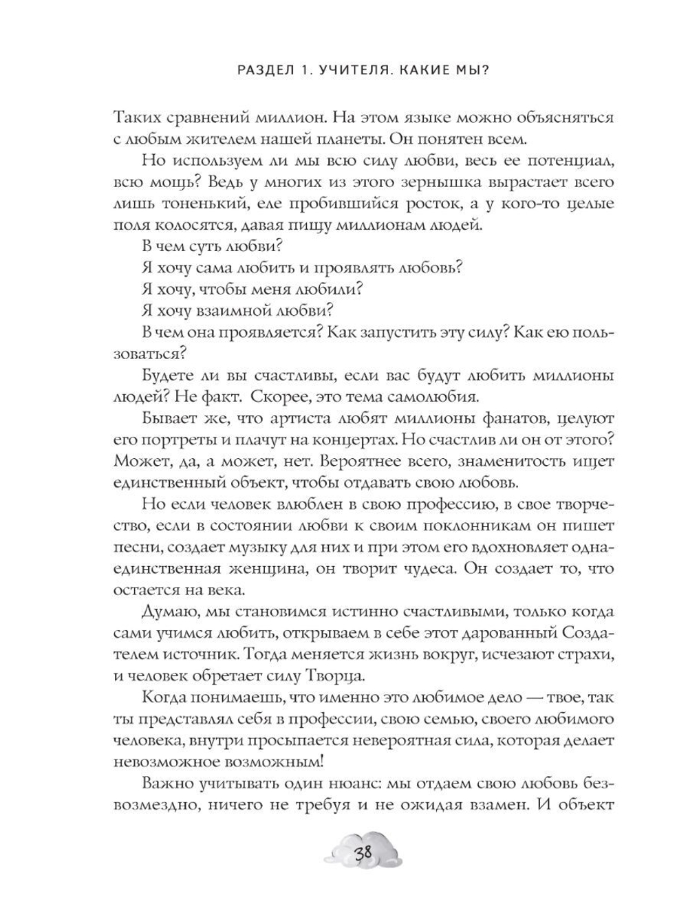 Счастливый учитель. Книга-тренинг/ Оксана Красицкая