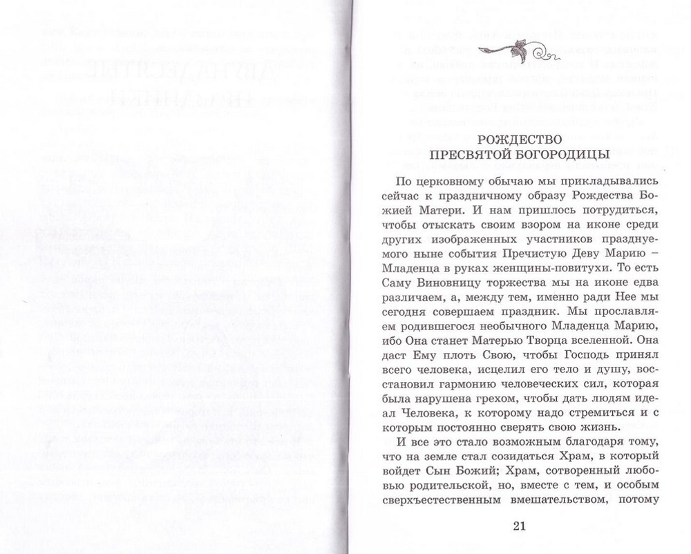 Новый свет. Проповеди. Нью-Йорк 2011-2014 . Архиепископ Юстиниан (Овчинников)