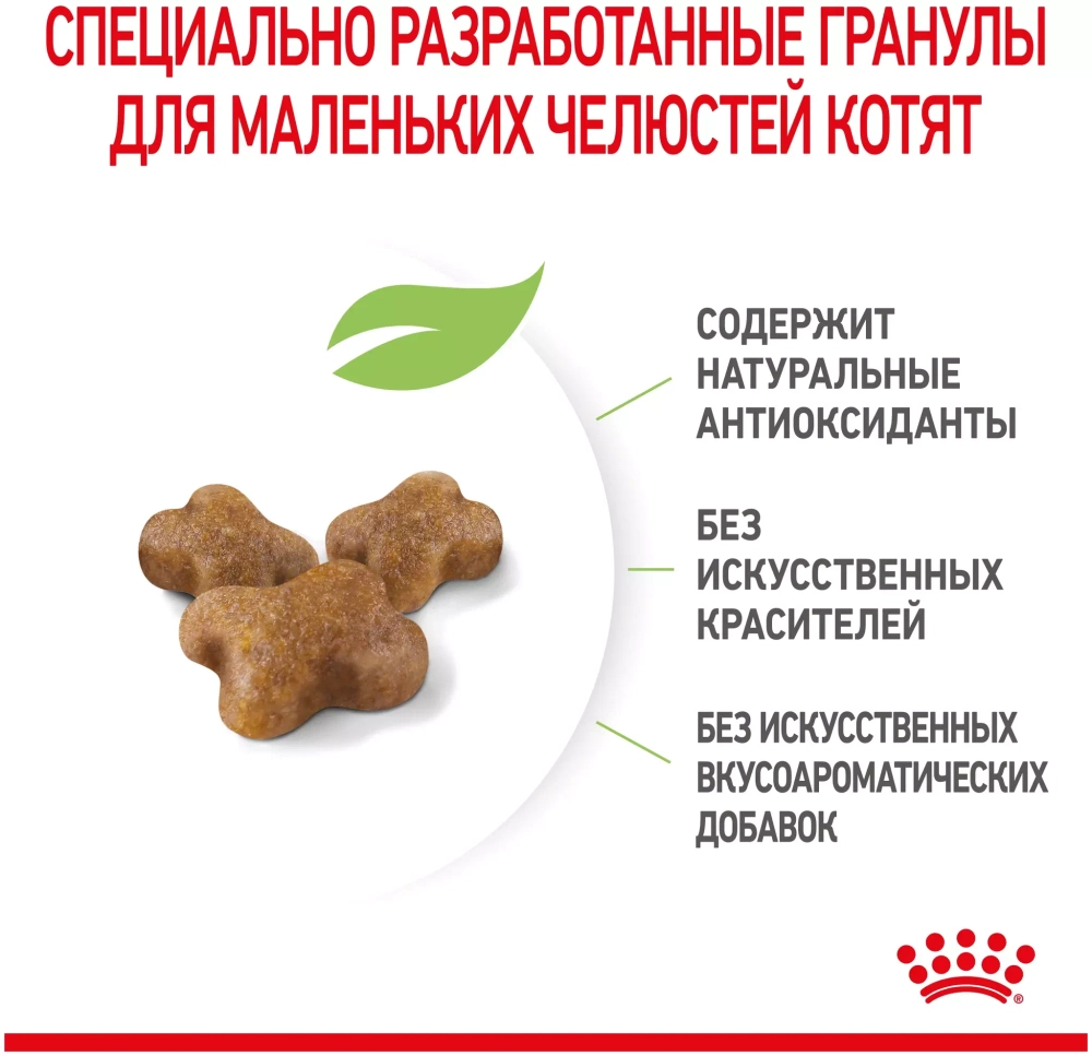 Royal Canin Kitten Сухой корм Роял Канин для котят, 1,2 кг
