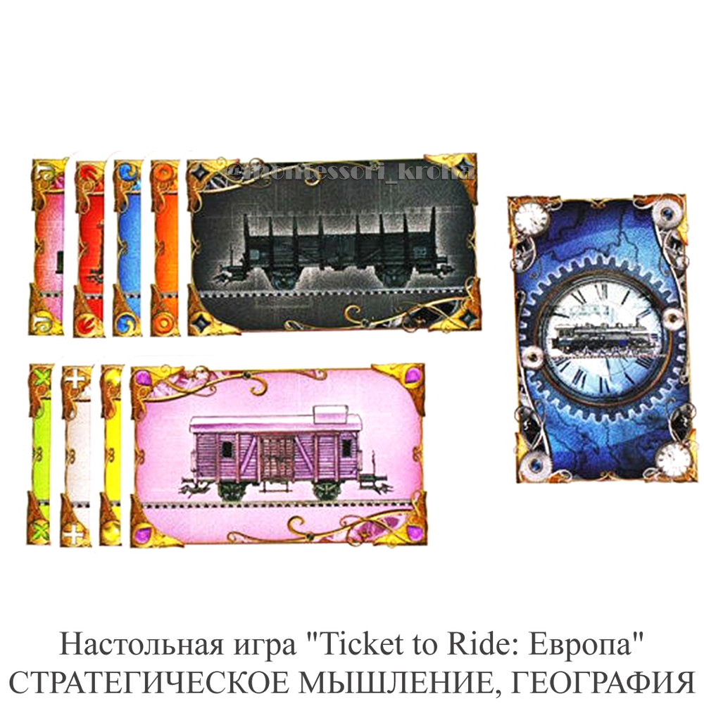 Настольная игра «Ticket to Ride: Европа» СТРАТЕГИЧЕСКОЕ МЫШЛЕНИЕ, ГЕОГРАФИЯ
