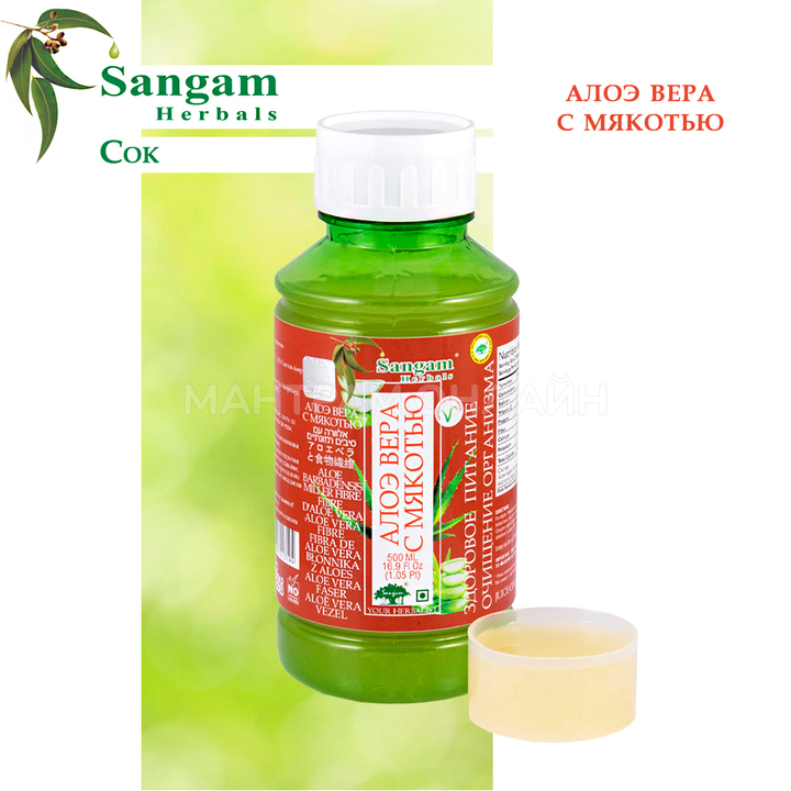 Сок Sangam Herbals Aloe Vera Алоэ Вера с мякотью 500 мл