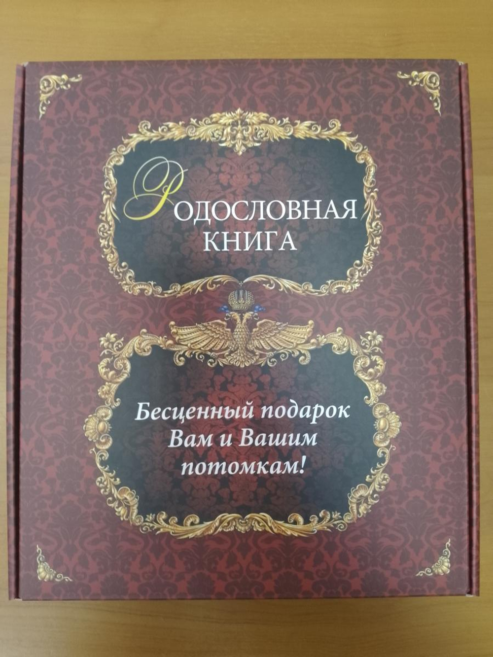 Семейная книга "Изысканная" в оплетке в обложке из натуральной кожи