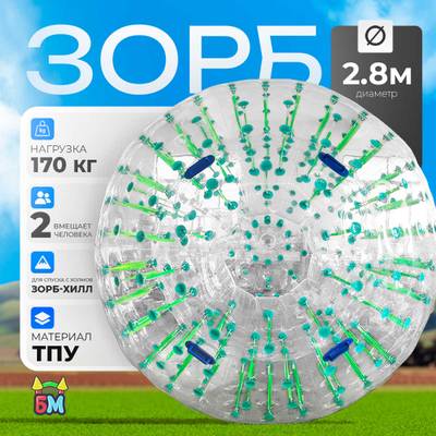 Светящийся зорб «Вселенная» с зелёными стропами, ТПУ, диаметр 2,8 м, без сидений