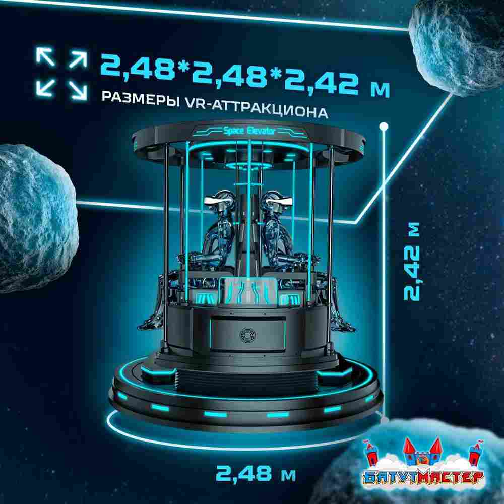 VR-аттракцион «Лифт в космос», 2,48*2,48*2,42 м