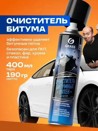 GraSS Очиститель битума и битумных пятен и смолы 400мл