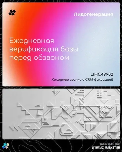 Ежедневная верификация базы перед обзвоном