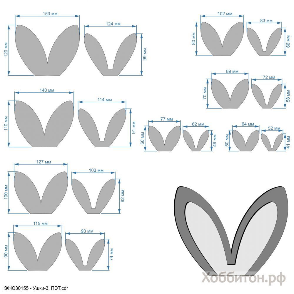 `Набор шаблонов &#39;&#39;Ушки-3, набор - 2 шаблона&#39;&#39; , ПЭТ 0,7 мм