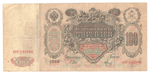 Russian Empire, 100 Rubles, Governor Shipov, Cashier Metz, 1910 (ИР 142960)