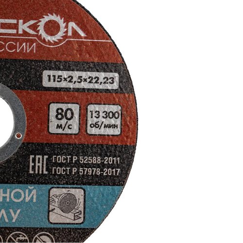 Диск абразивный Интерскол металл 115*22,2*2,5 мм