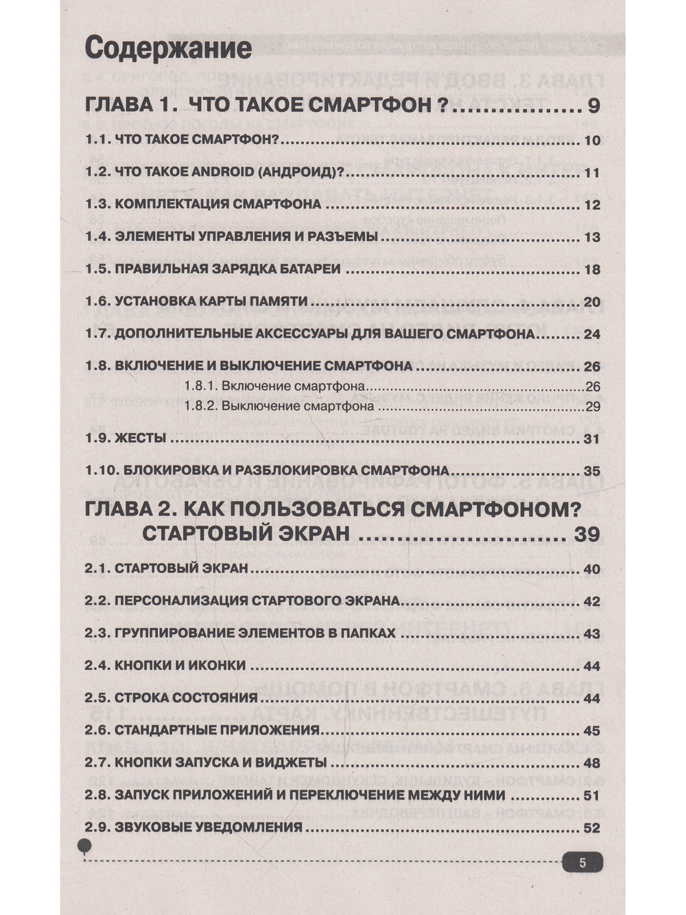 Смартфон? Легко! Пошаговая инструкция по применению