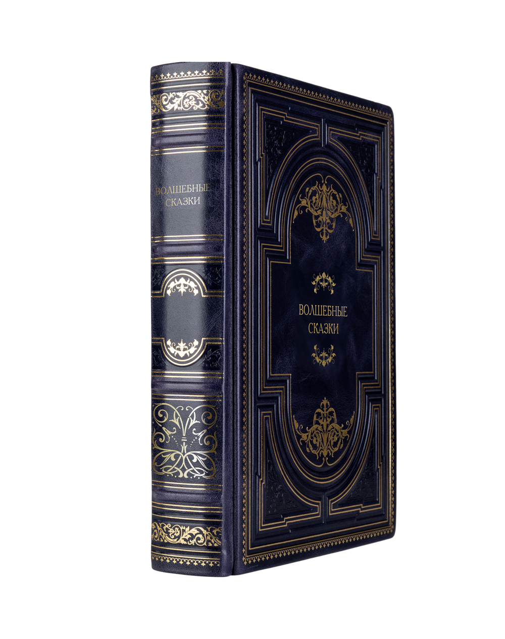 Волшебные сказки. Книга в кожаном переплёте.