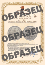 20 копеек. Николай II. ВС. 1917 год. UNC