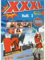 Эм-ти-ви шный размер удовольствия 2