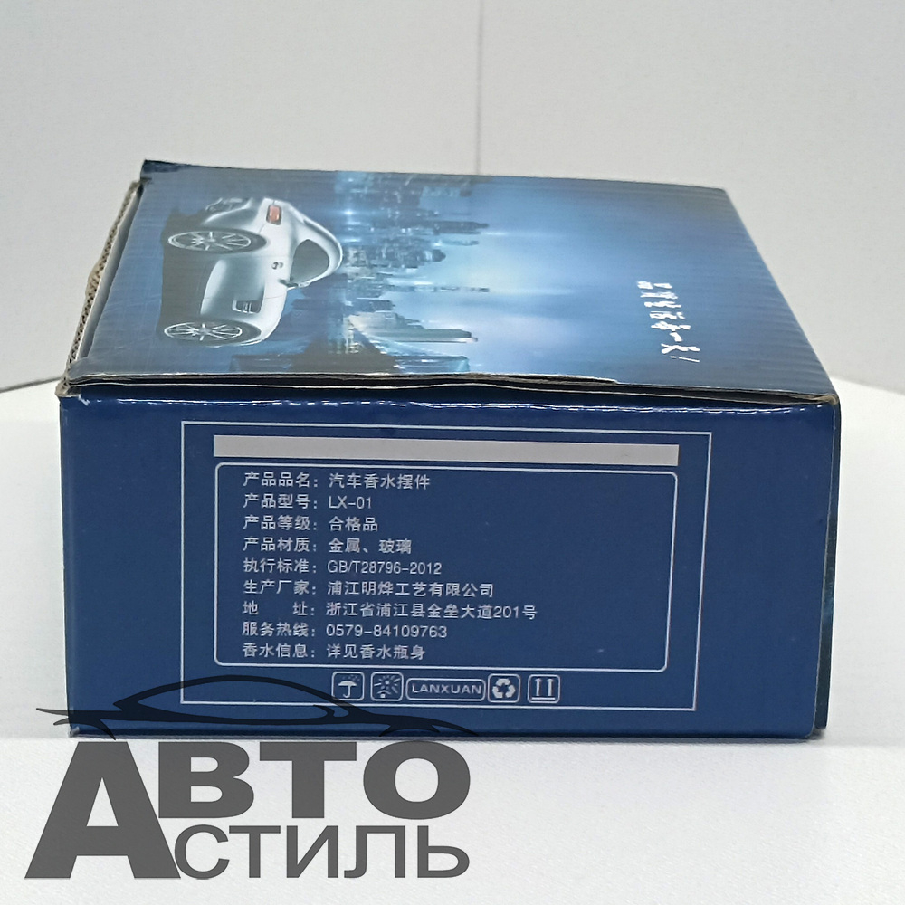 Ароматизатор-игрушка - подвеска - ЧАСЫ - YC-27RS A