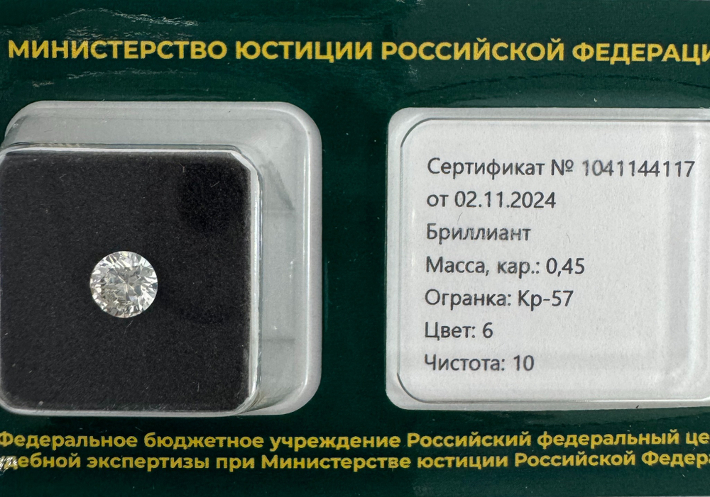 Бриллиант 1041144117 Кр-57-0,45-6/10 Б
