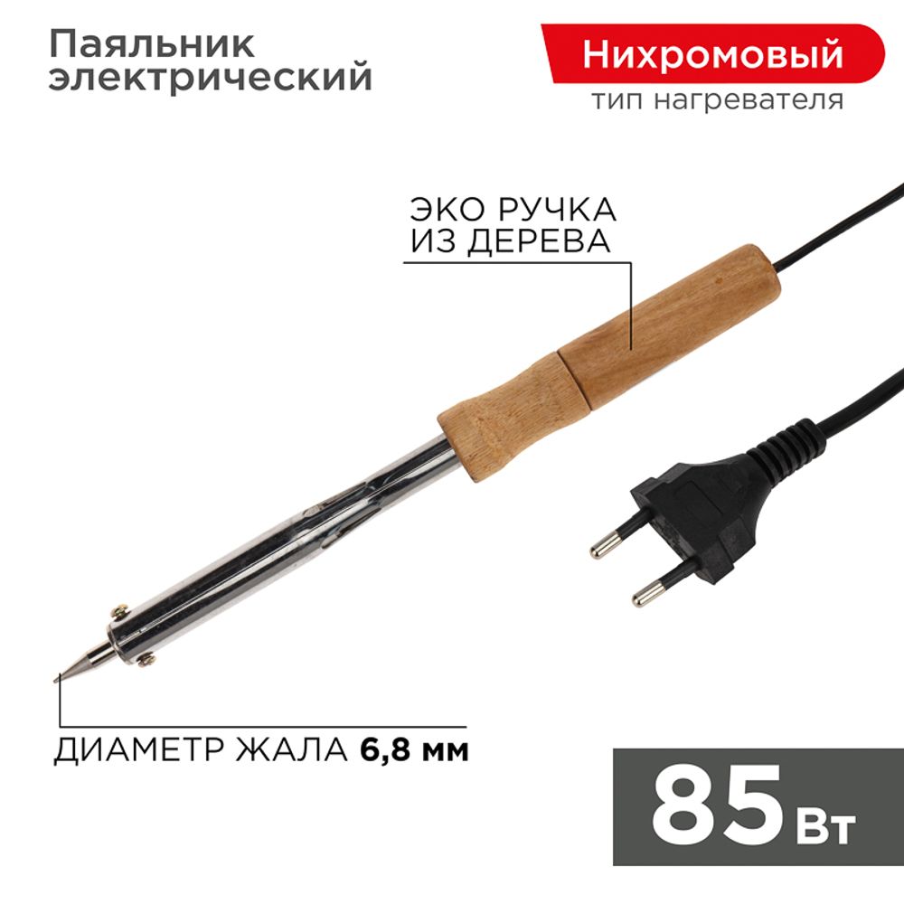 Паяльник с деревянной ручкой, 85Вт, 230В PROconnect